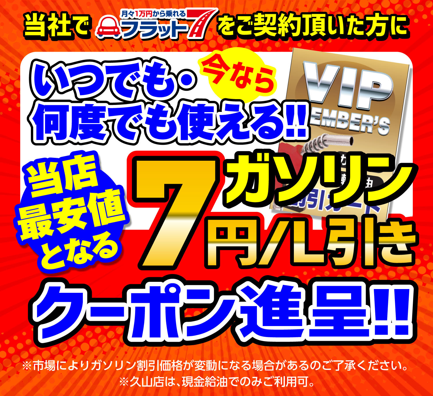 福岡市・糟屋郡で新車の軽を探すならフラット７｜フラット７城南・西新・久山