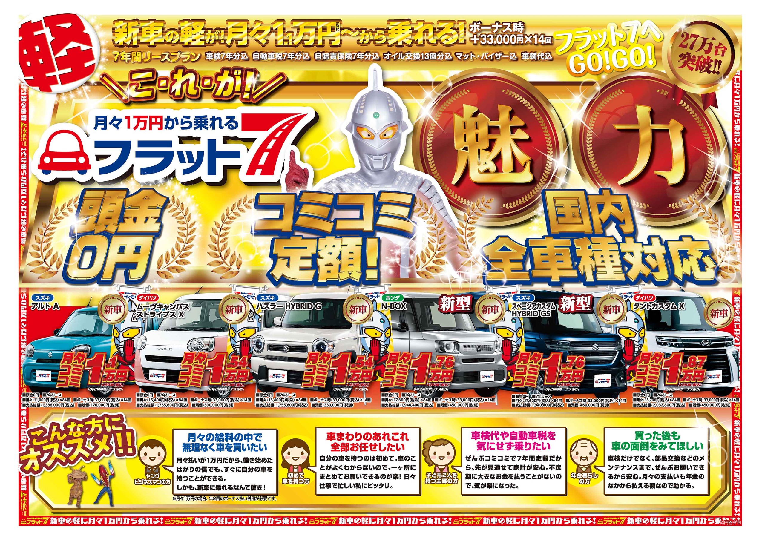 🚗フラット7城南の最新ラインナップをご紹介！｜福岡市・糟屋郡カーリース専門店ならフラット７城南・西新・久山